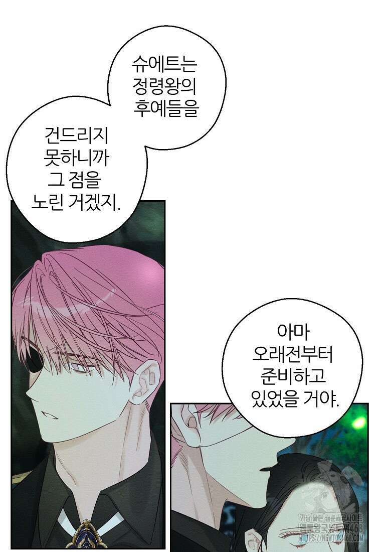 우선 남동생부터 숨기자 92화 74