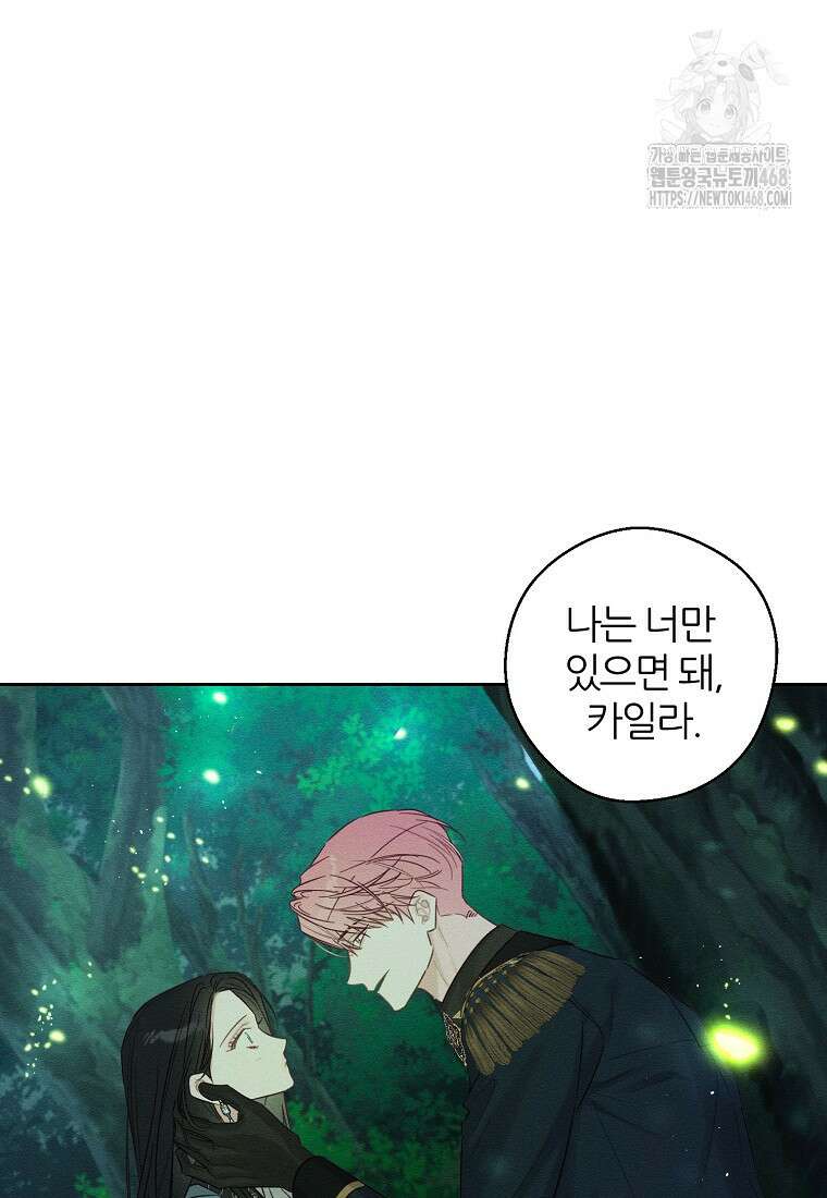 우선 남동생부터 숨기자 92화 81