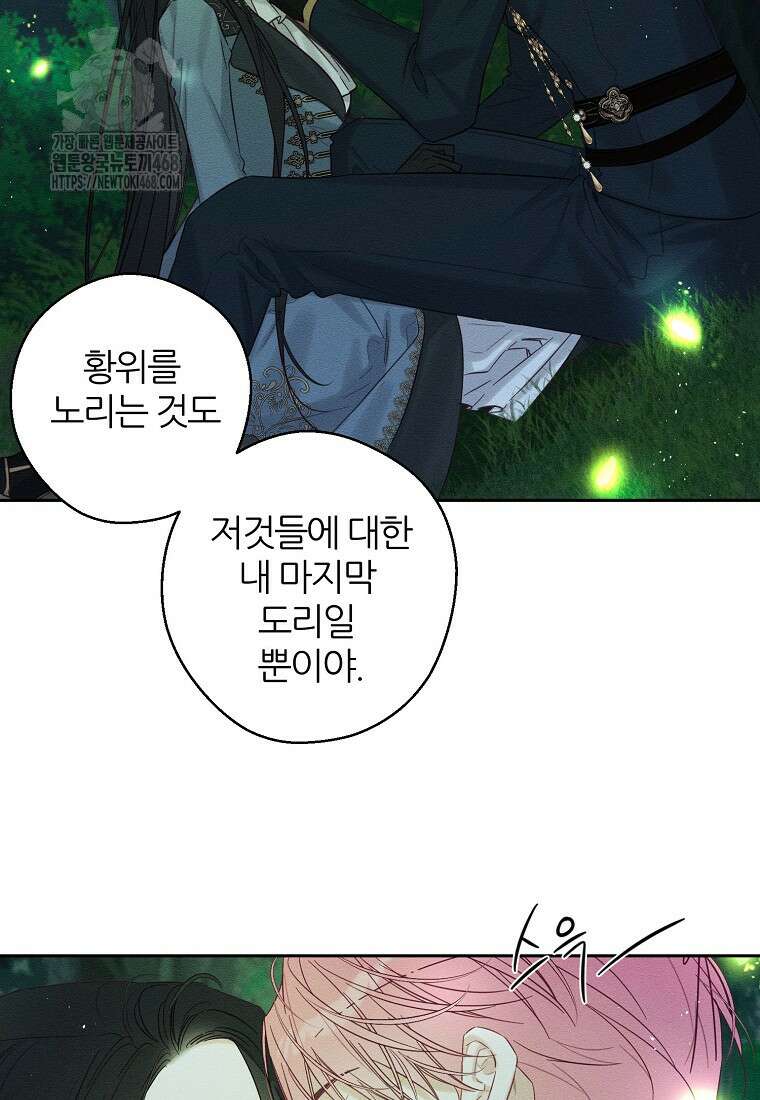 우선 남동생부터 숨기자 92화 82