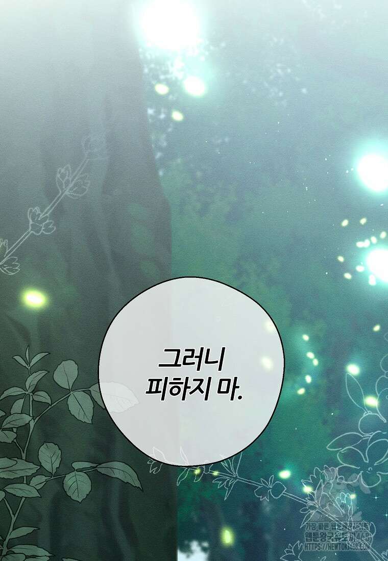 우선 남동생부터 숨기자 92화 86