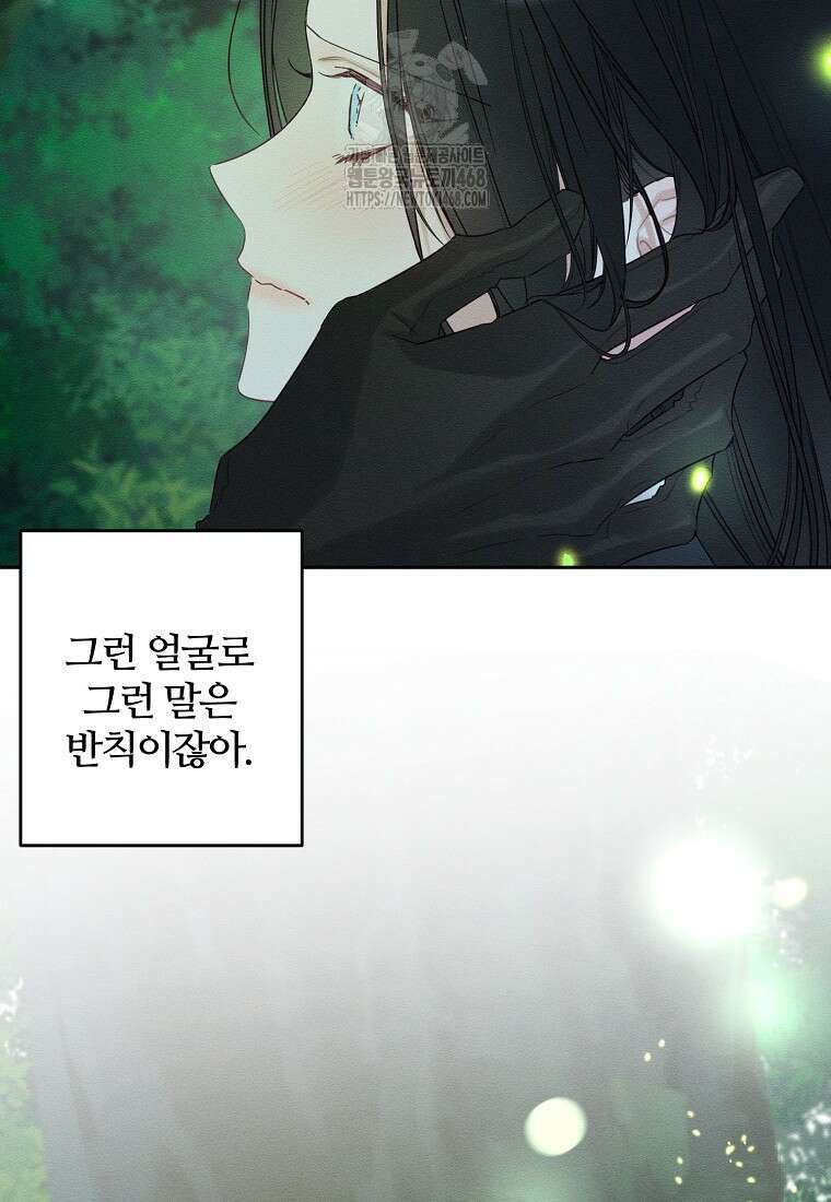 우선 남동생부터 숨기자 92화 90