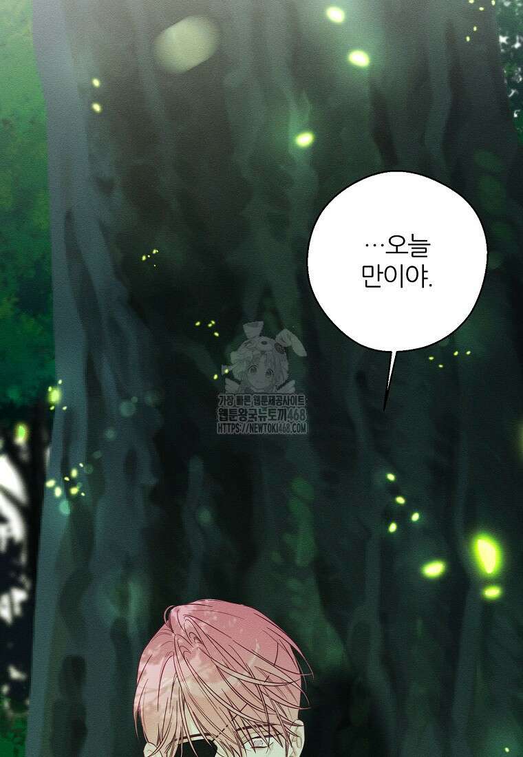 우선 남동생부터 숨기자 92화 91