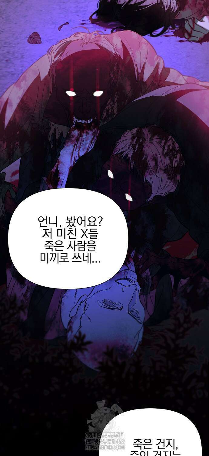 우리 집에 갇혀버린 남주들 41화 6