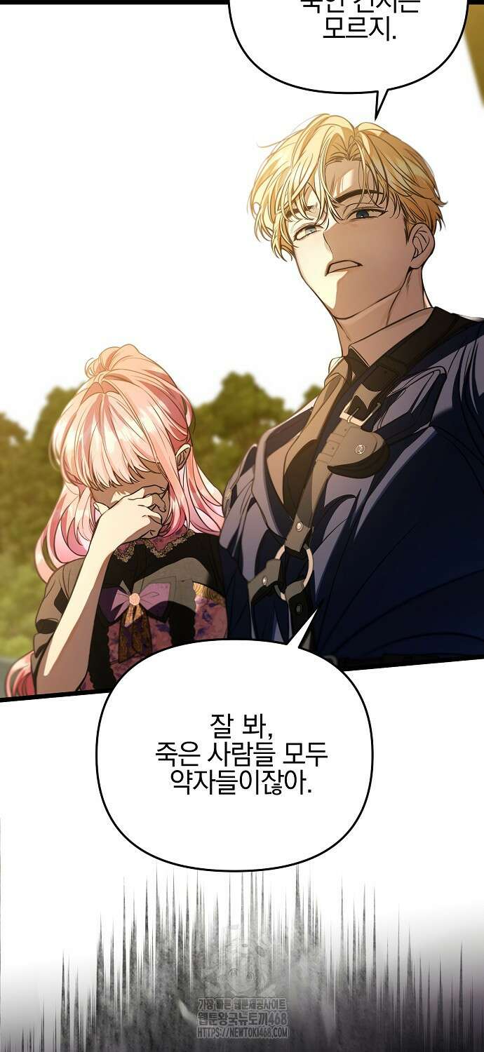 우리 집에 갇혀버린 남주들 41화 7