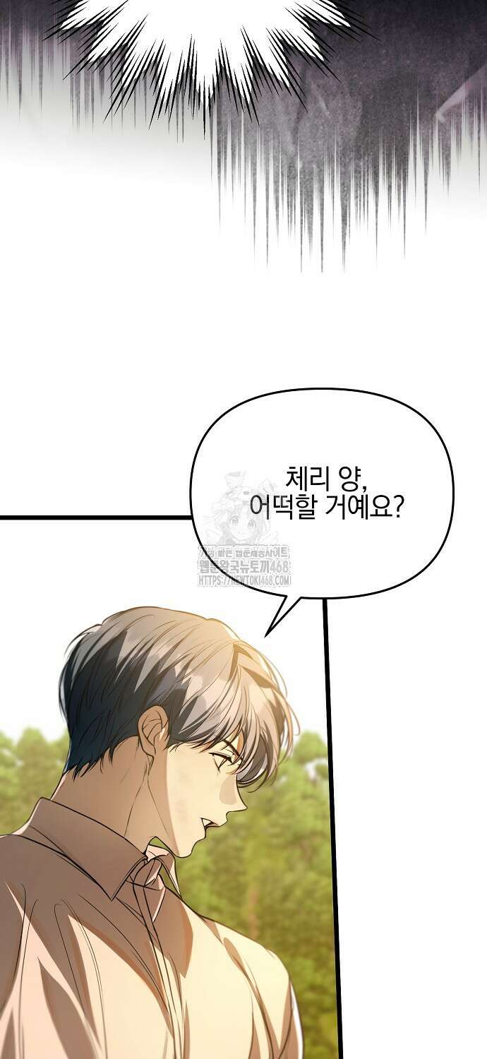 우리 집에 갇혀버린 남주들 41화 9