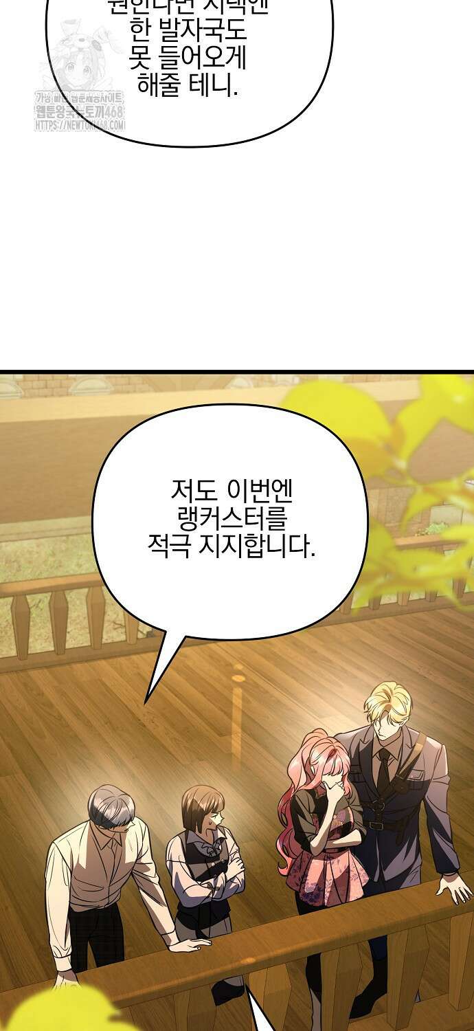 우리 집에 갇혀버린 남주들 41화 11