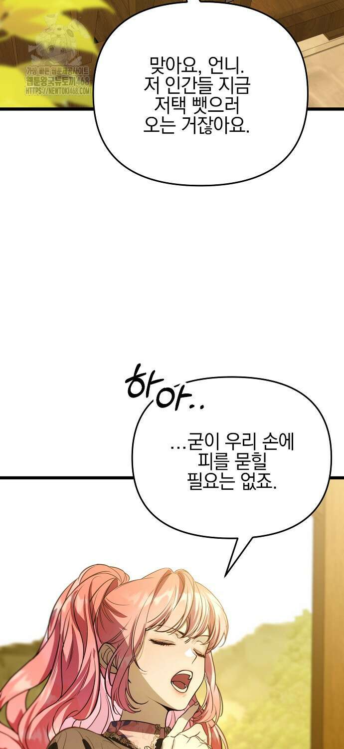 우리 집에 갇혀버린 남주들 41화 12