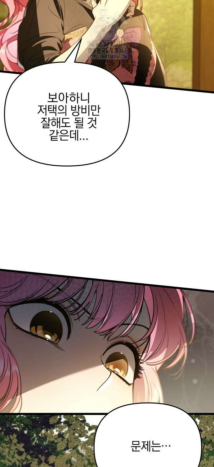 우리 집에 갇혀버린 남주들 41화 13