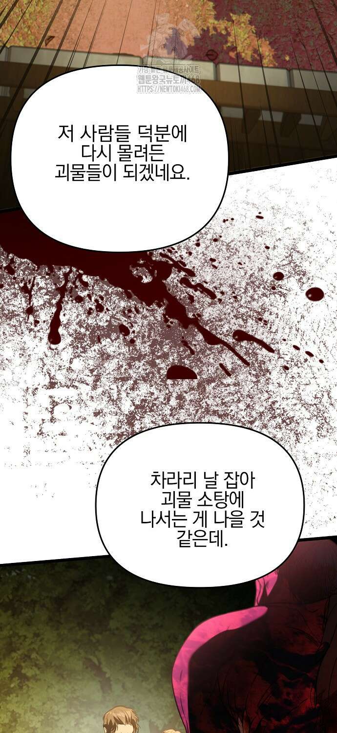 우리 집에 갇혀버린 남주들 41화 15