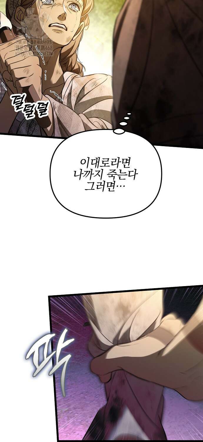 우리 집에 갇혀버린 남주들 41화 21