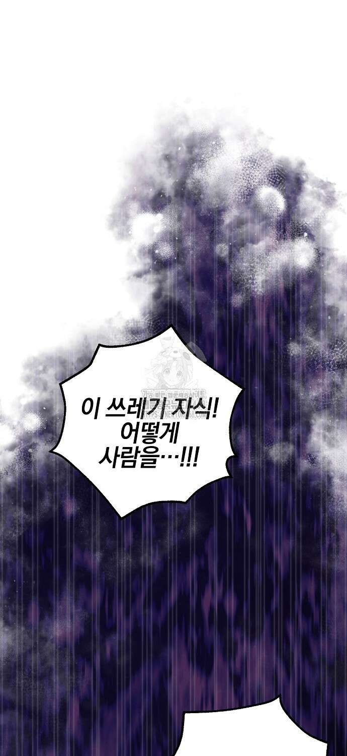 우리 집에 갇혀버린 남주들 41화 26