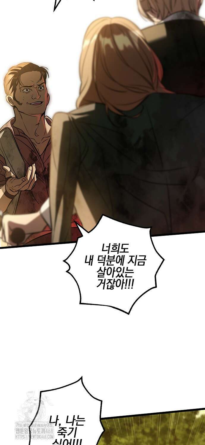 우리 집에 갇혀버린 남주들 41화 28