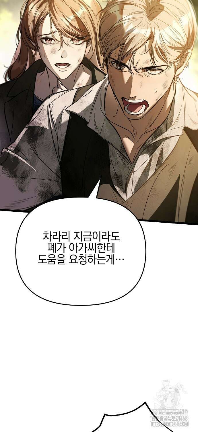 우리 집에 갇혀버린 남주들 41화 31