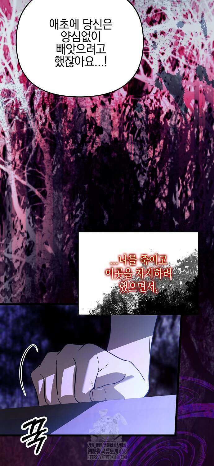 우리 집에 갇혀버린 남주들 41화 34