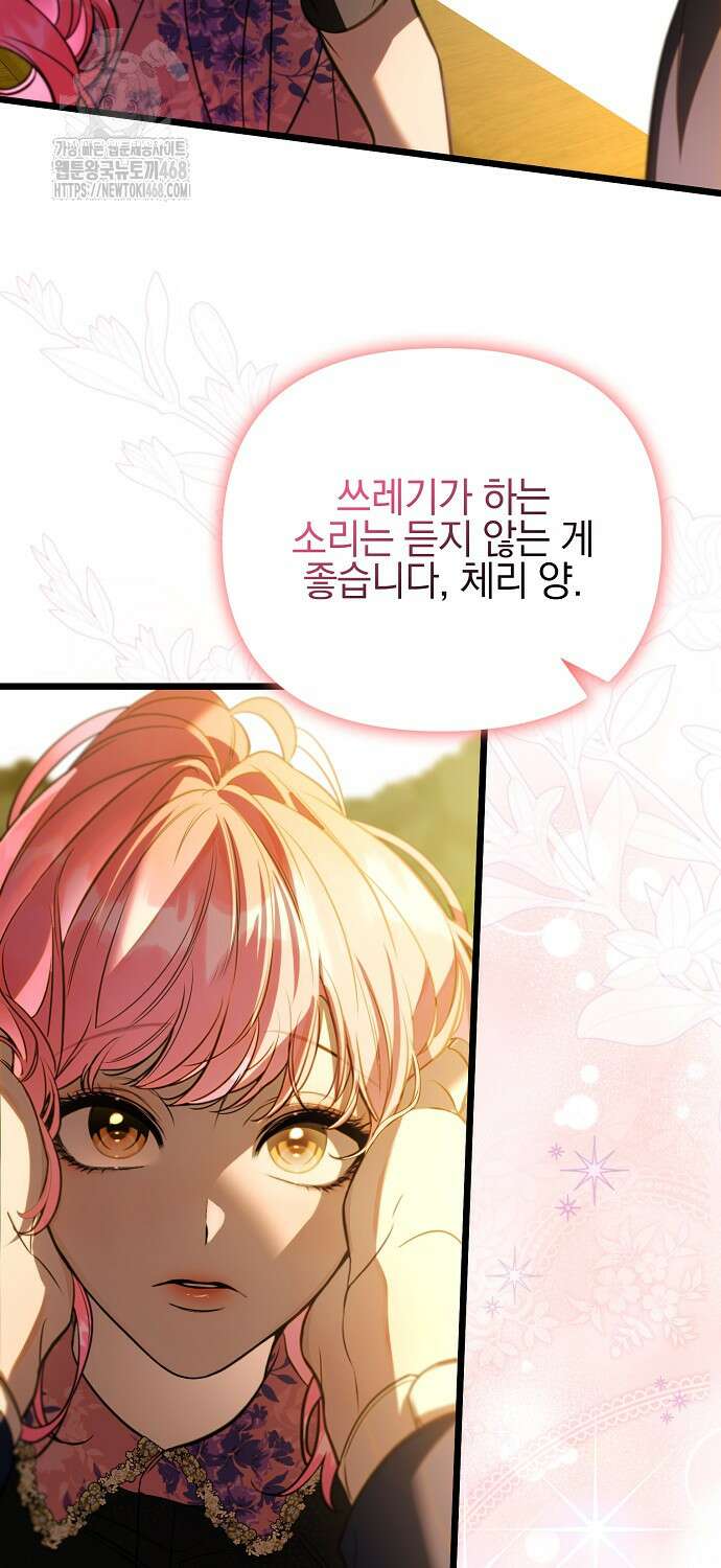 우리 집에 갇혀버린 남주들 41화 37