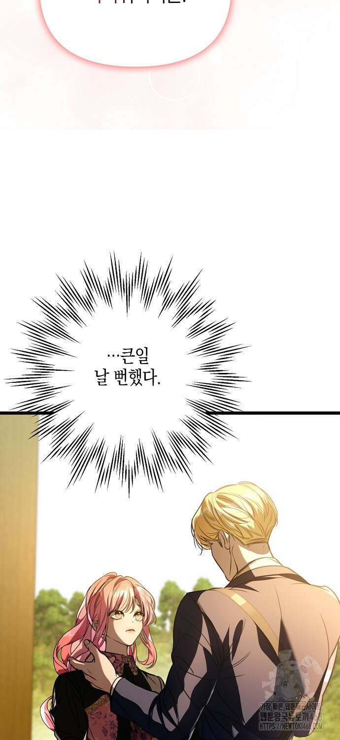 우리 집에 갇혀버린 남주들 41화 39