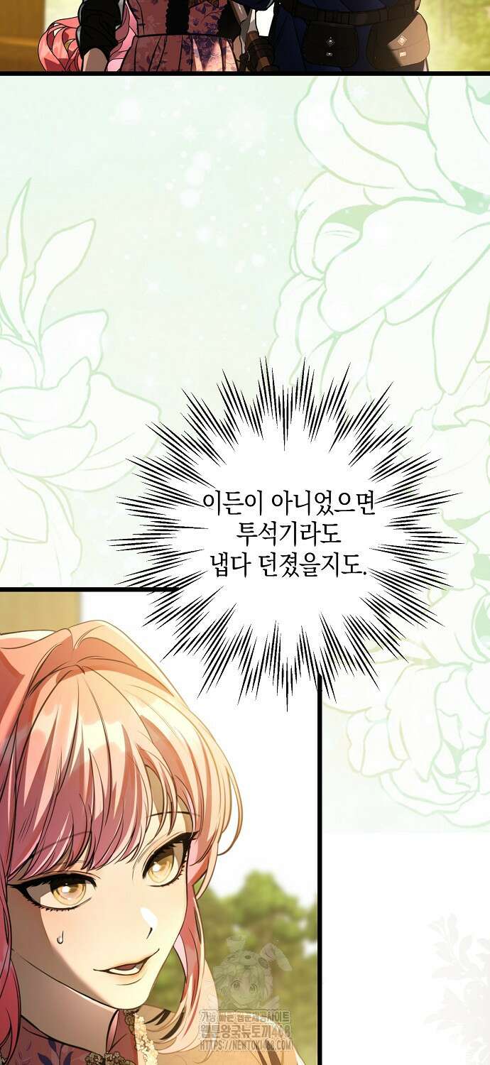 우리 집에 갇혀버린 남주들 41화 40