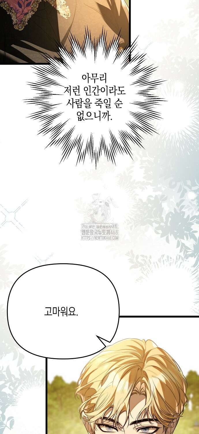 우리 집에 갇혀버린 남주들 41화 41