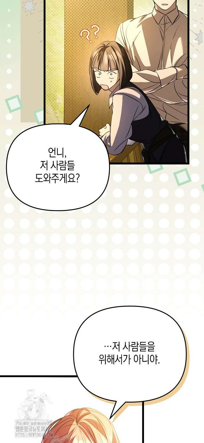 우리 집에 갇혀버린 남주들 41화 44