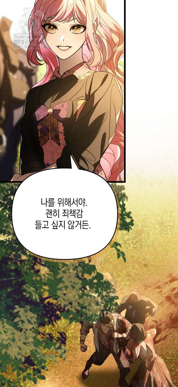 우리 집에 갇혀버린 남주들 41화 45