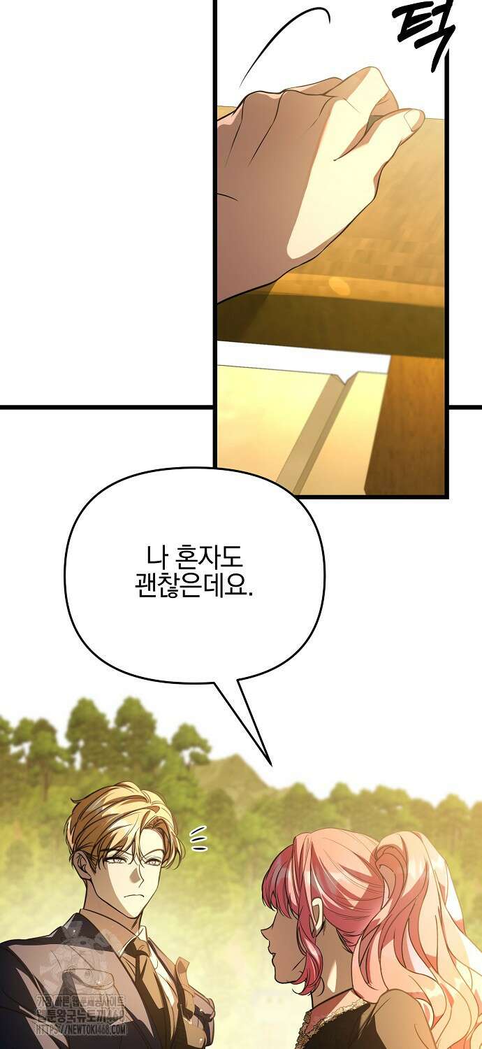 우리 집에 갇혀버린 남주들 41화 47