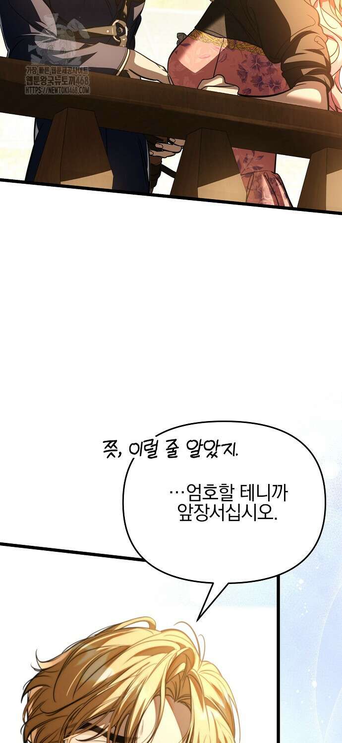 우리 집에 갇혀버린 남주들 41화 48