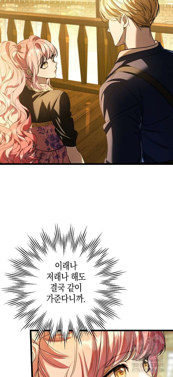 우리 집에 갇혀버린 남주들 41화 50