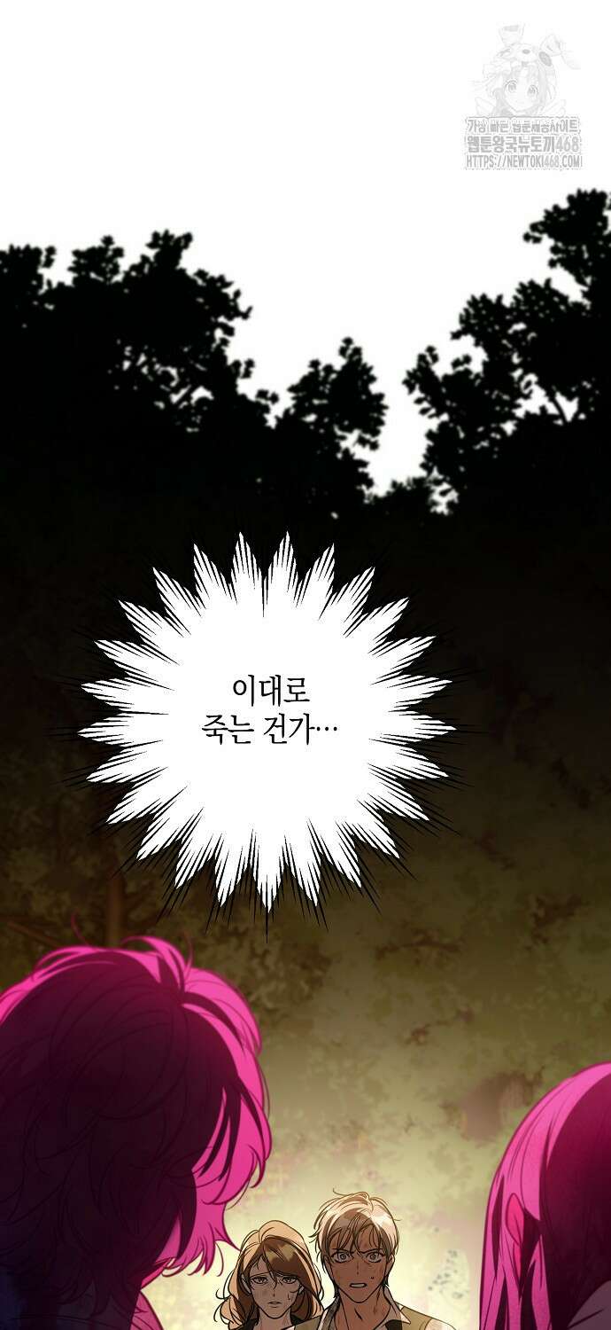 우리 집에 갇혀버린 남주들 41화 52