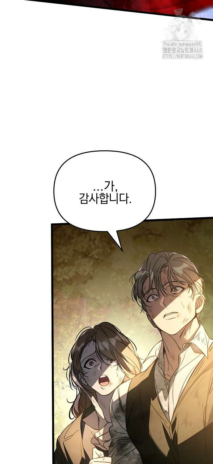 우리 집에 갇혀버린 남주들 41화 56