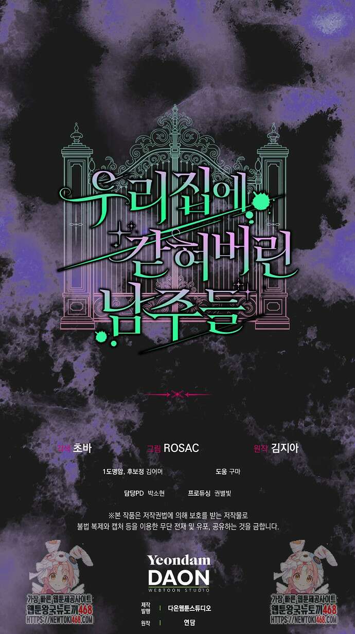 우리 집에 갇혀버린 남주들 41화 60