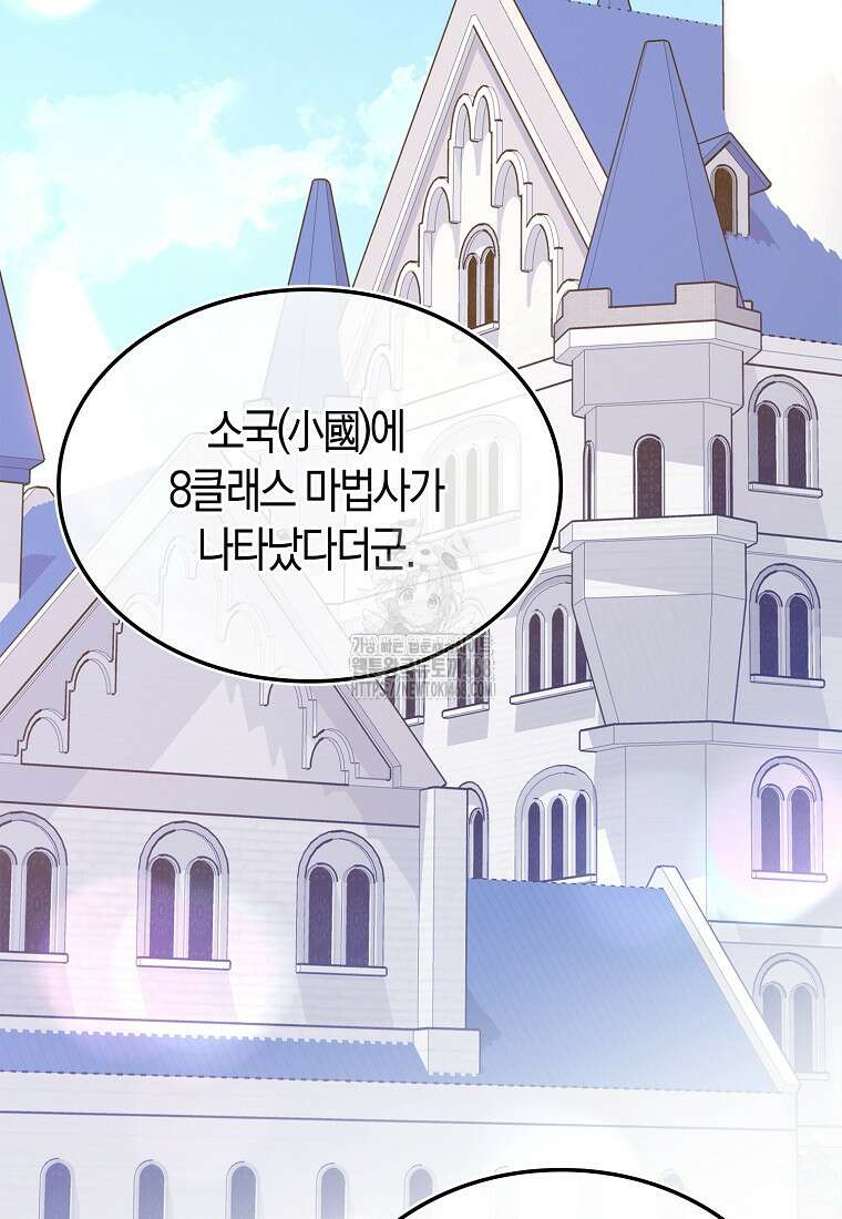 올 힘 마법사 73화 2