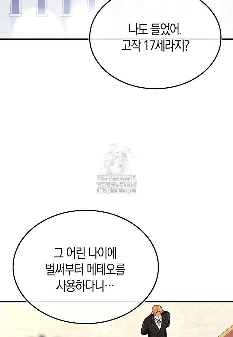 올 힘 마법사 73화 3