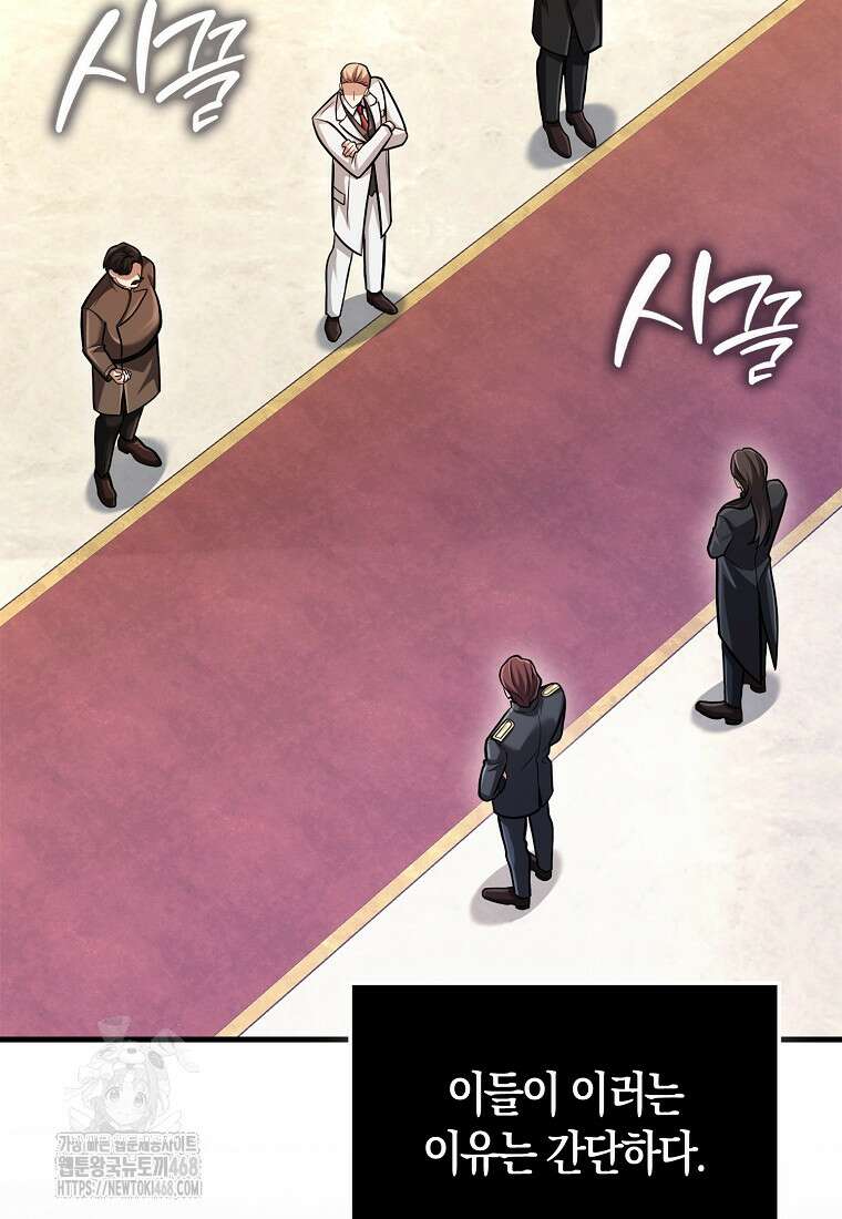올 힘 마법사 73화 4