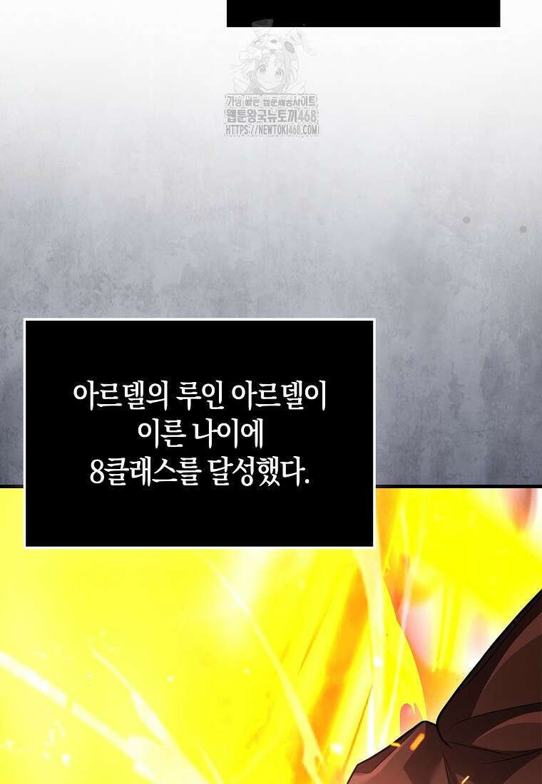 올 힘 마법사 73화 5