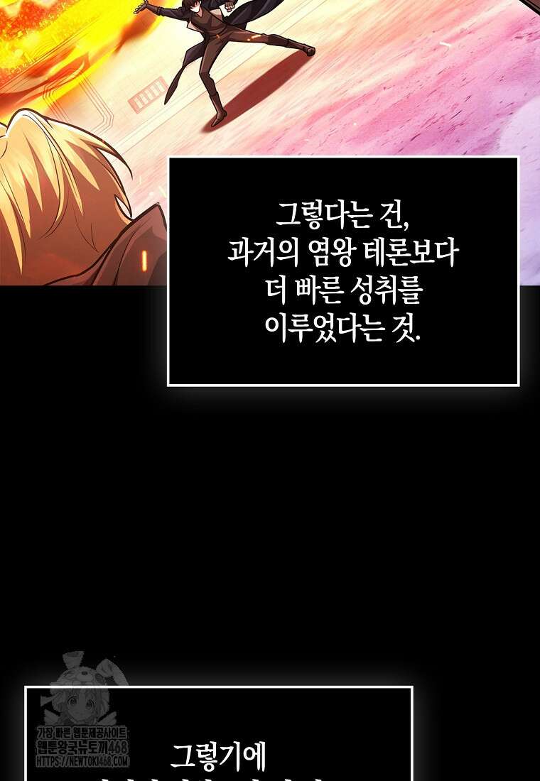 올 힘 마법사 73화 7