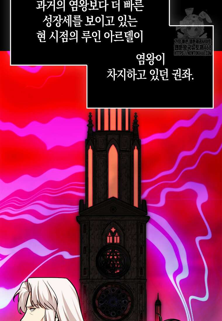 올 힘 마법사 73화 8