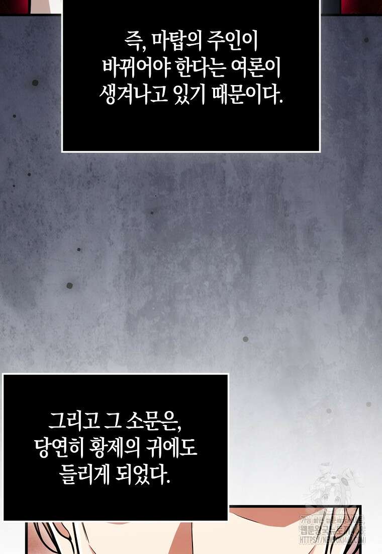 올 힘 마법사 73화 10