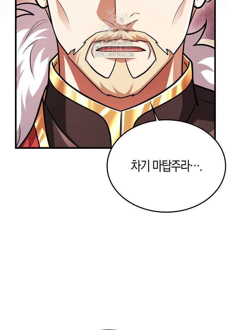 올 힘 마법사 73화 11