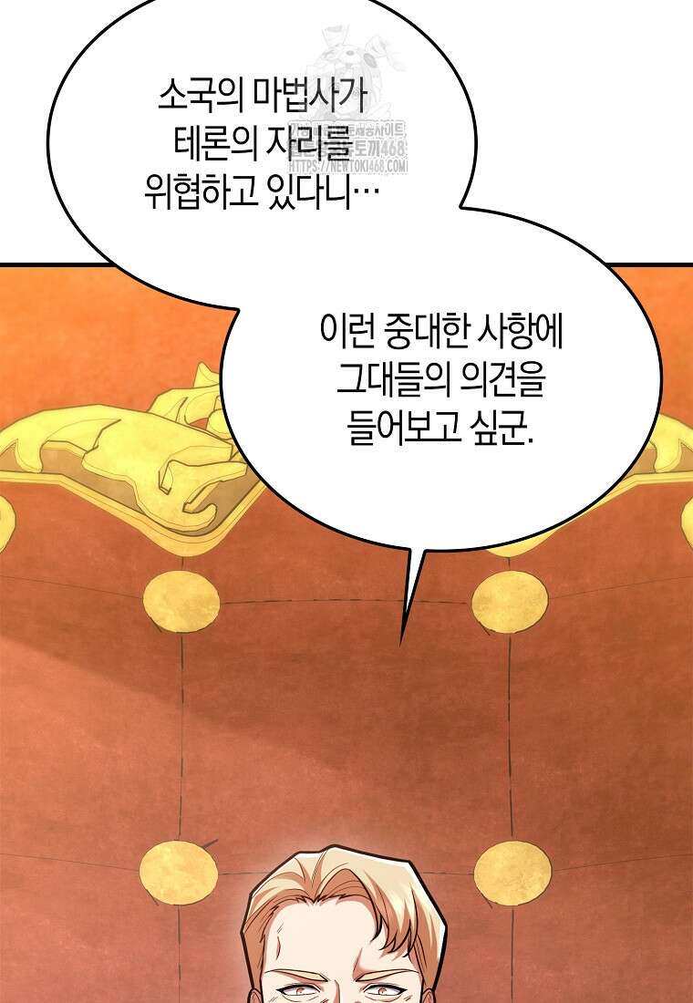 올 힘 마법사 73화 14