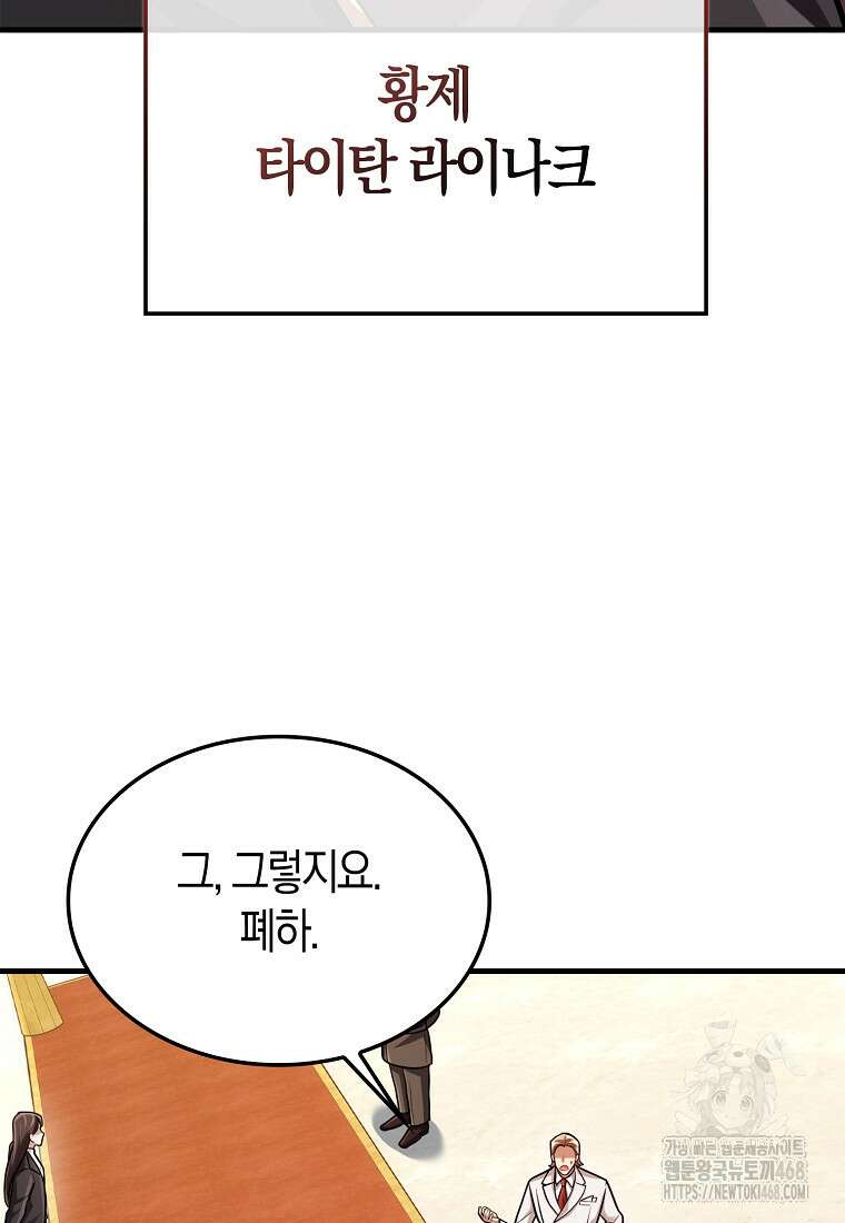올 힘 마법사 73화 16
