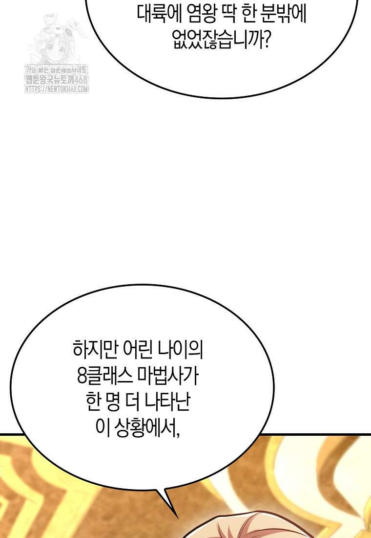 올 힘 마법사 73화 18