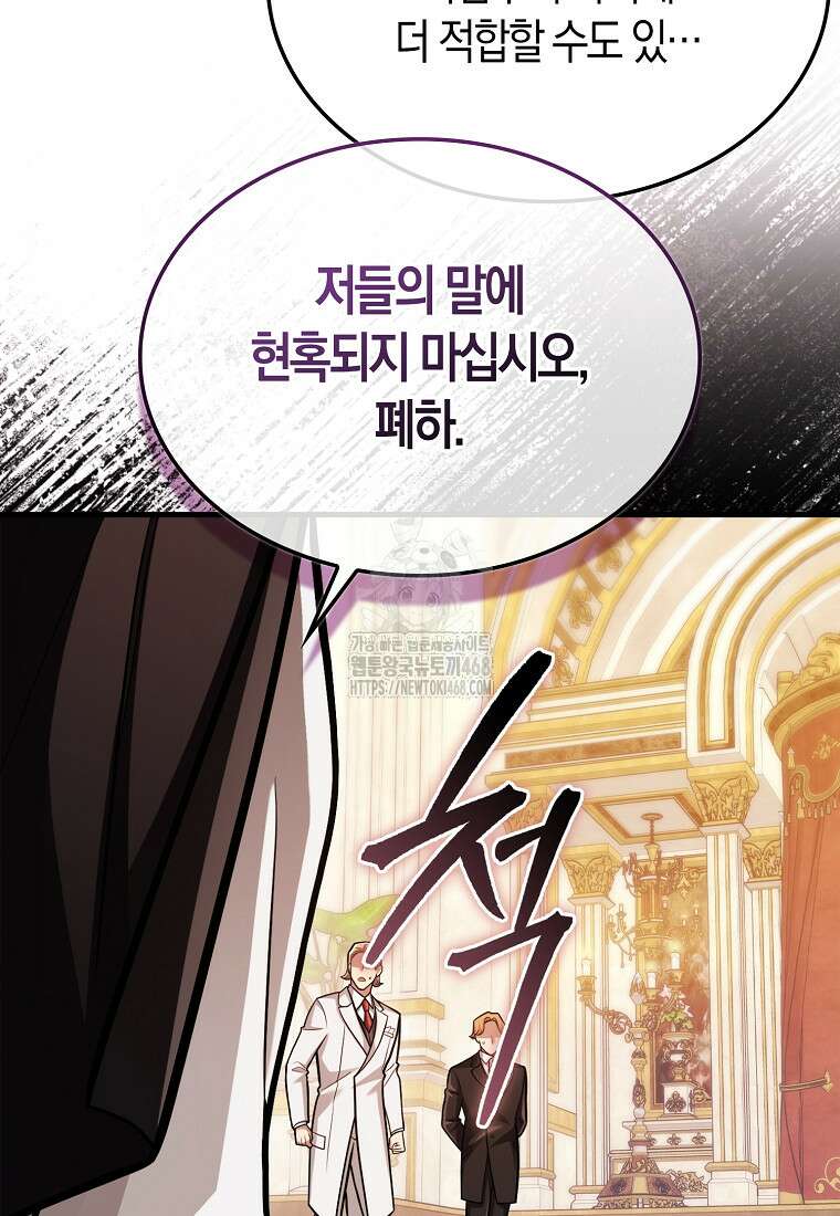 올 힘 마법사 73화 20