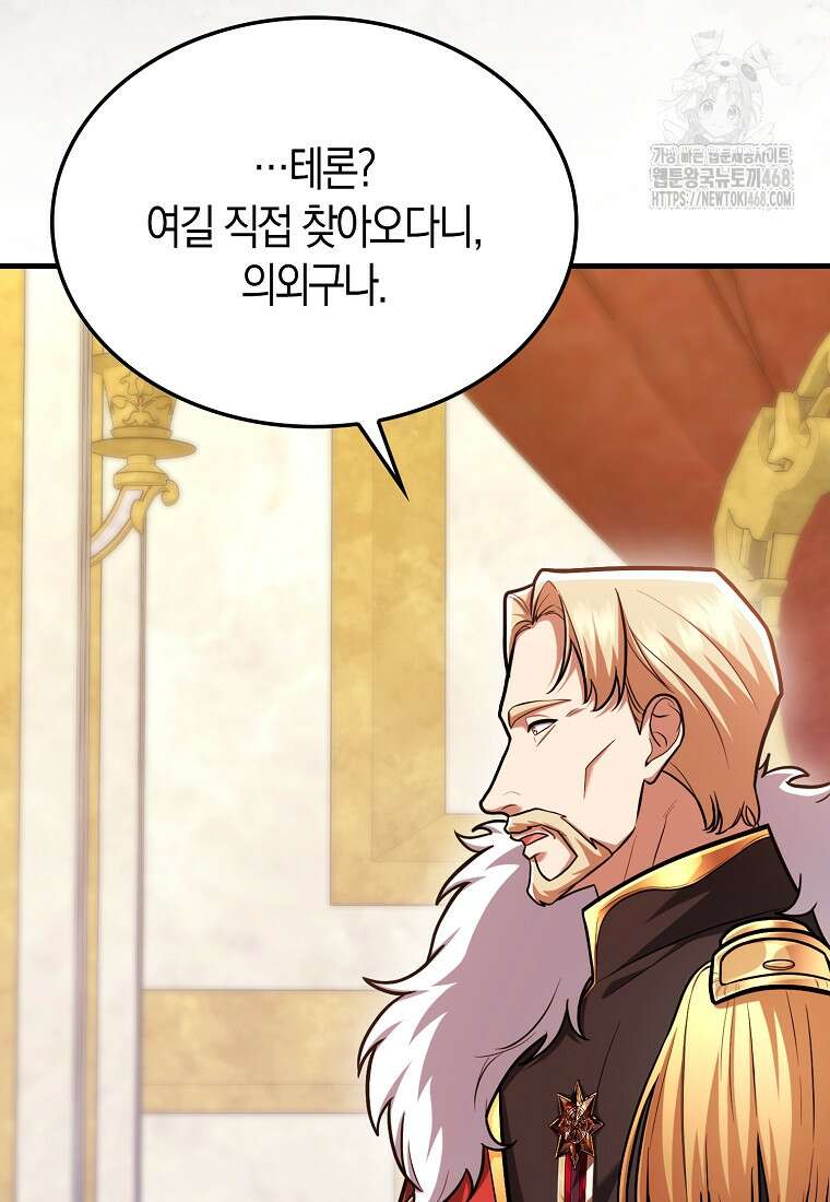 올 힘 마법사 73화 24