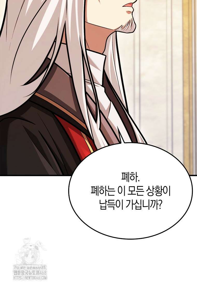 올 힘 마법사 73화 26