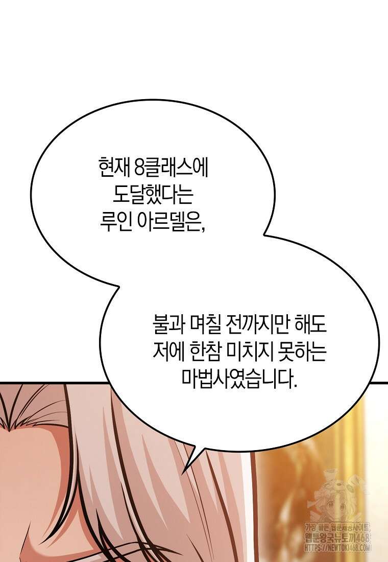 올 힘 마법사 73화 27