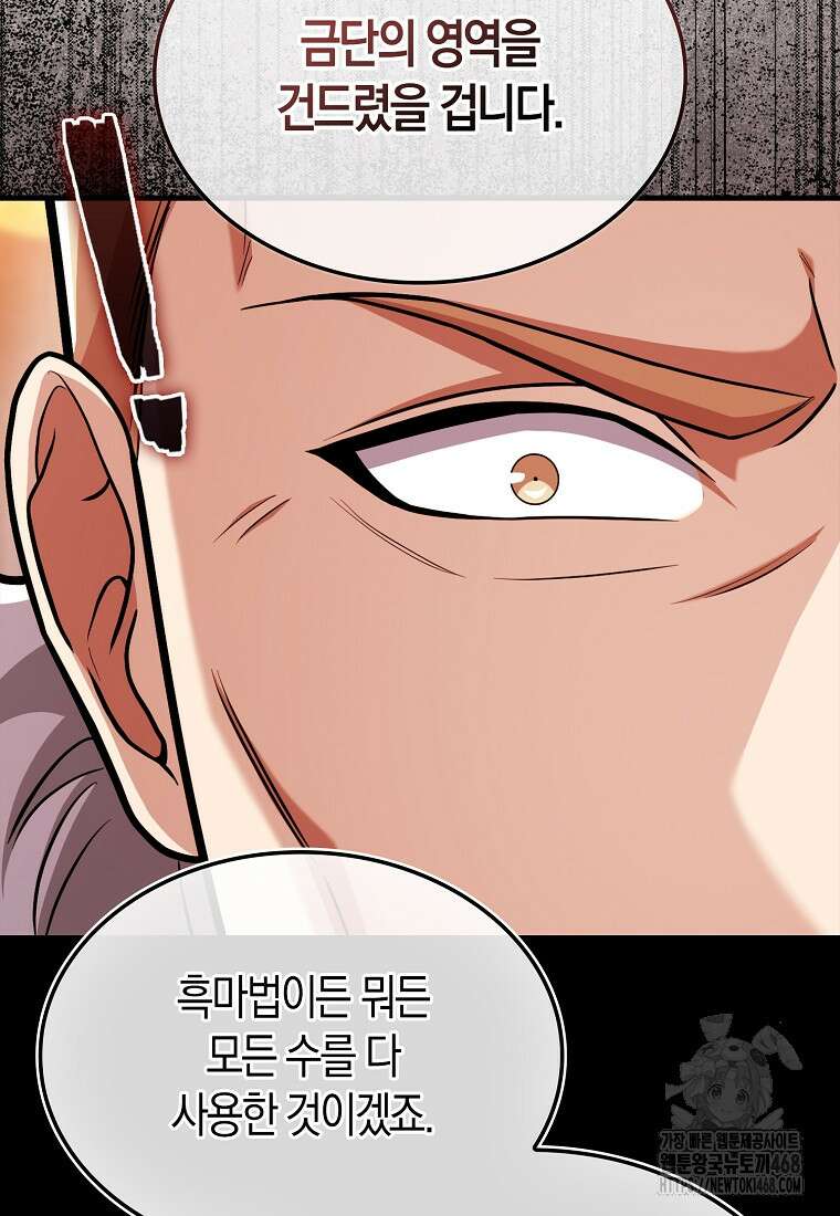 올 힘 마법사 73화 31