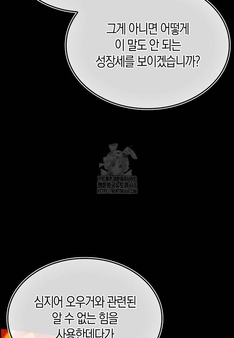 올 힘 마법사 73화 32