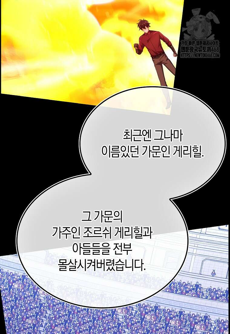 올 힘 마법사 73화 34