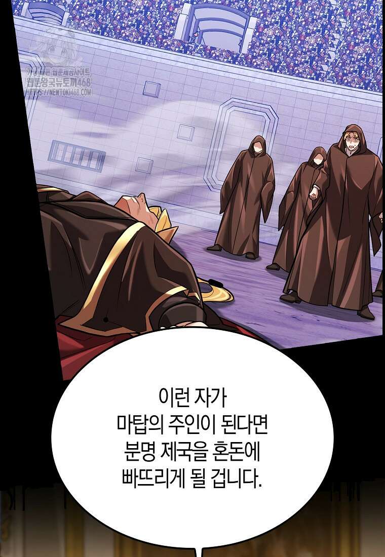 올 힘 마법사 73화 35