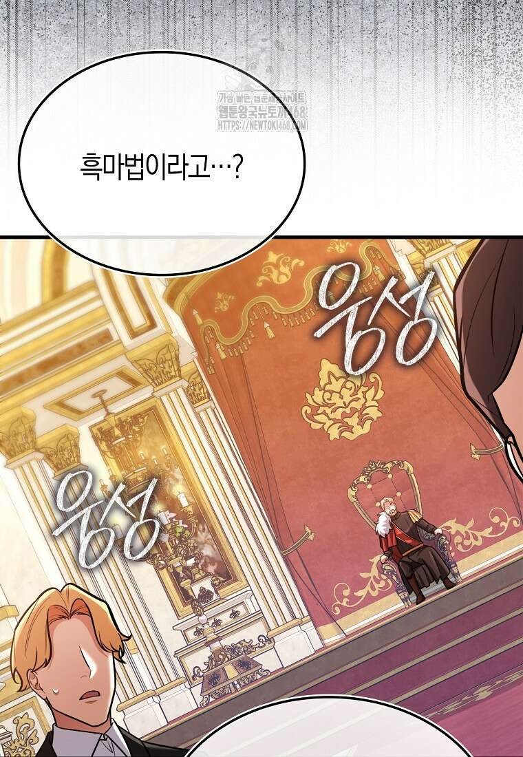올 힘 마법사 73화 38